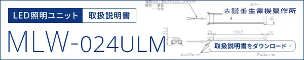取扱説明書 - MLW-024ULMシリーズ