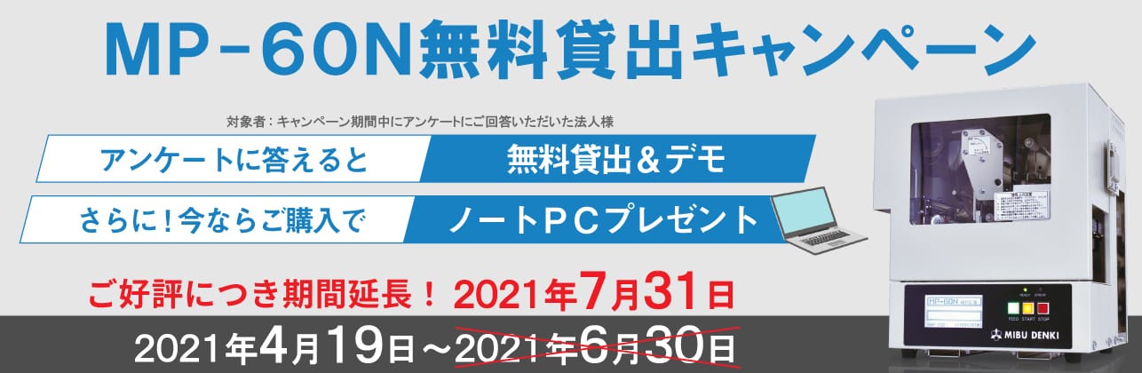 キャンペーン